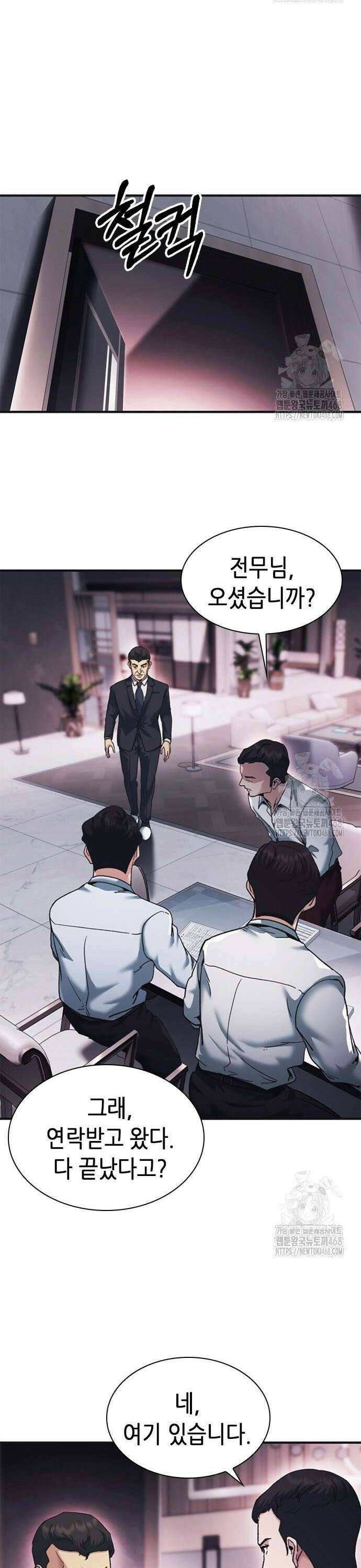 신입사원 강 회장 90화 4