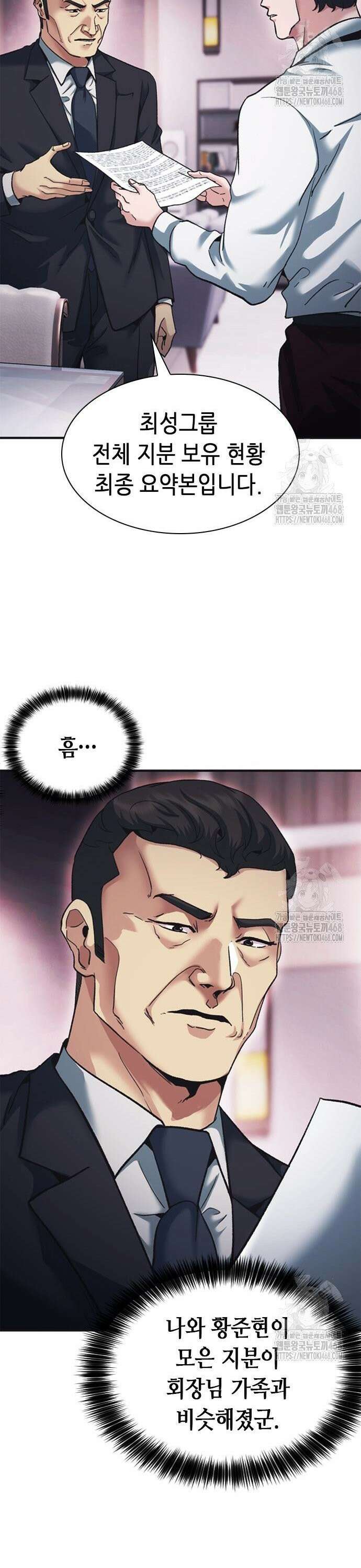 신입사원 강 회장 90화 5