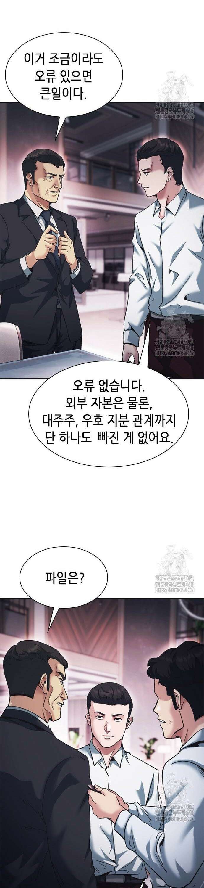 신입사원 강 회장 90화 6