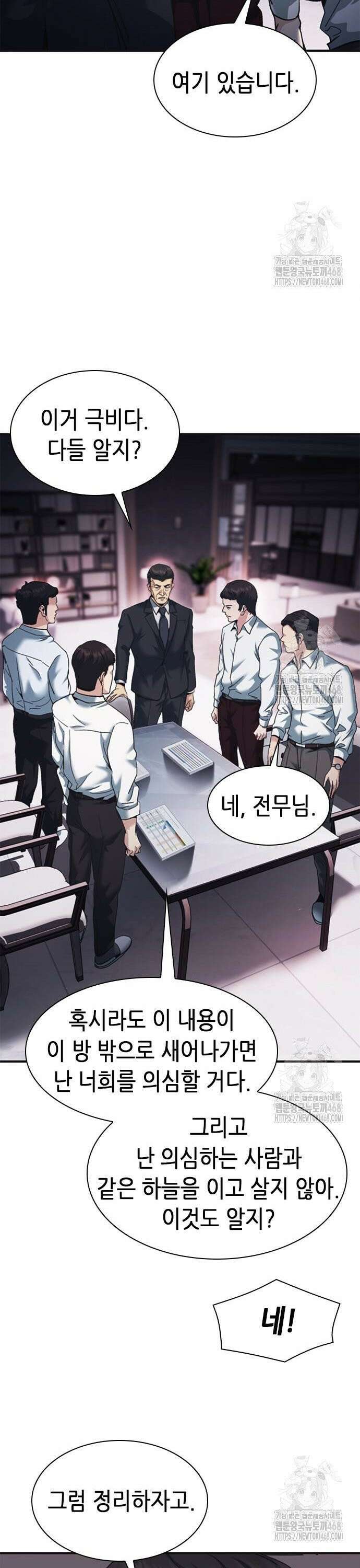신입사원 강 회장 90화 7