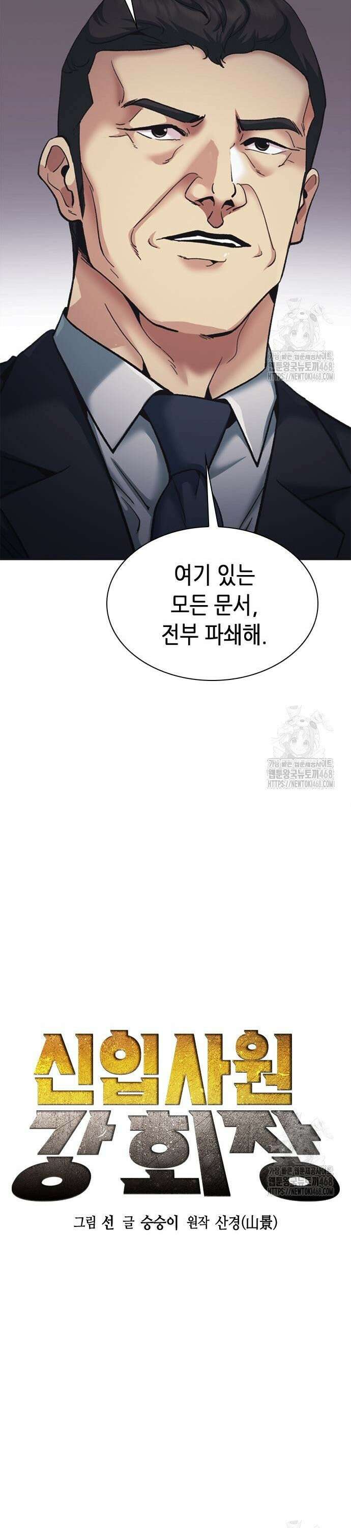 신입사원 강 회장 90화 8
