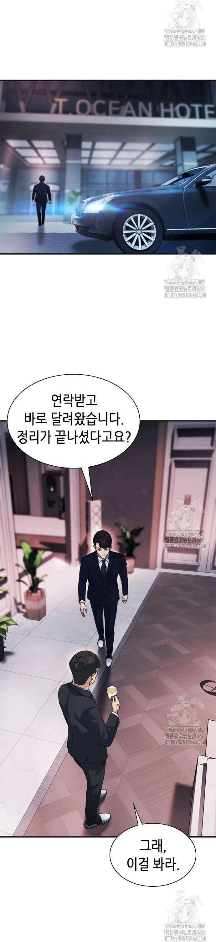 신입사원 강 회장 90화 9