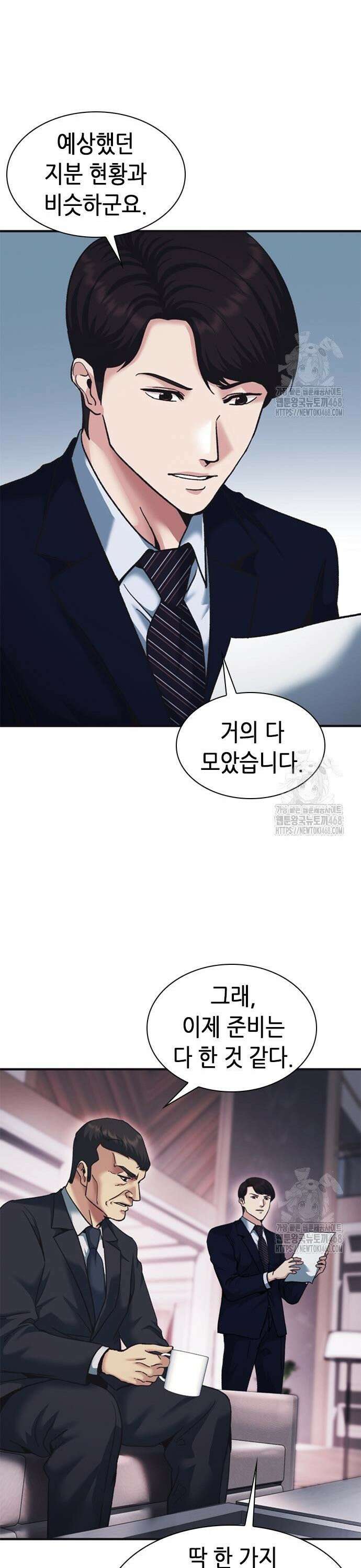 신입사원 강 회장 90화 10