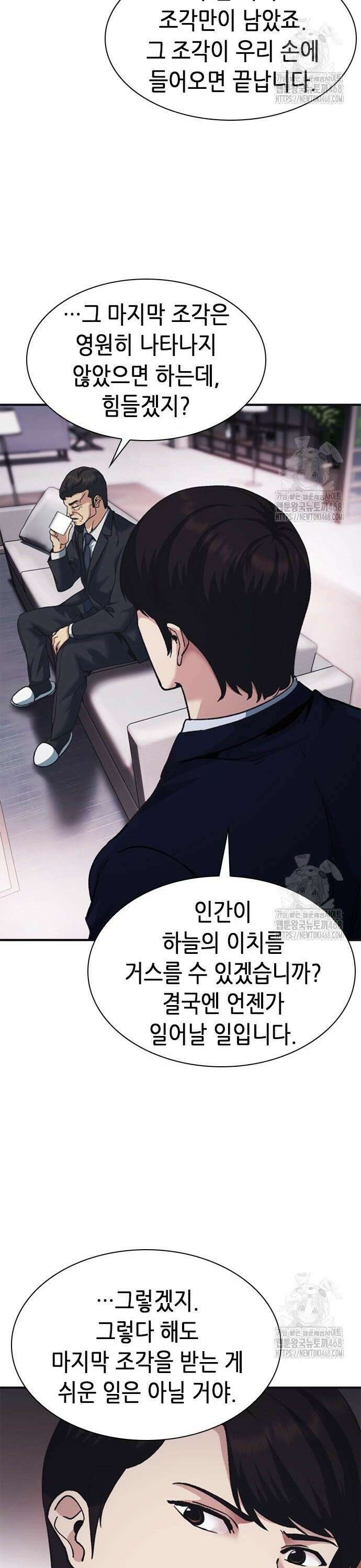 신입사원 강 회장 90화 11