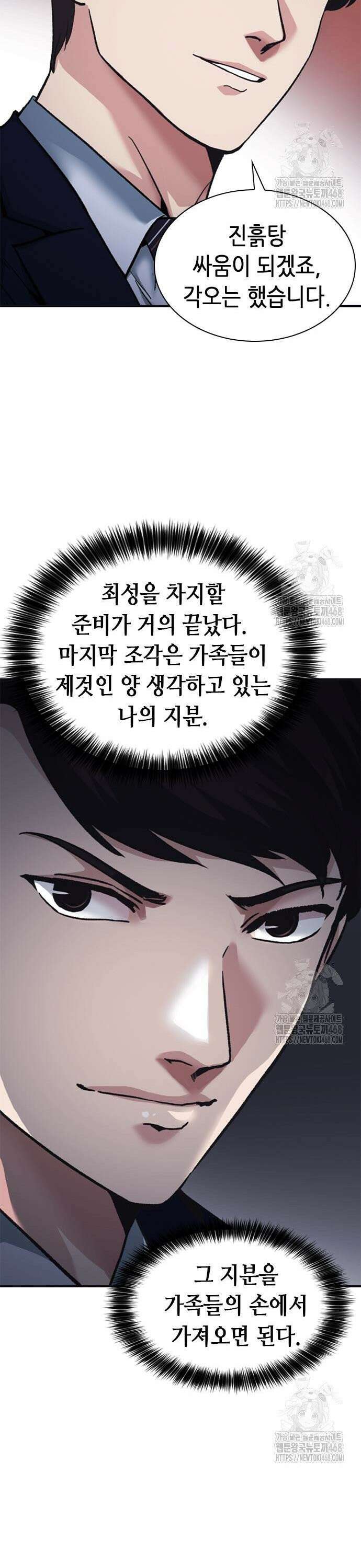 신입사원 강 회장 90화 12