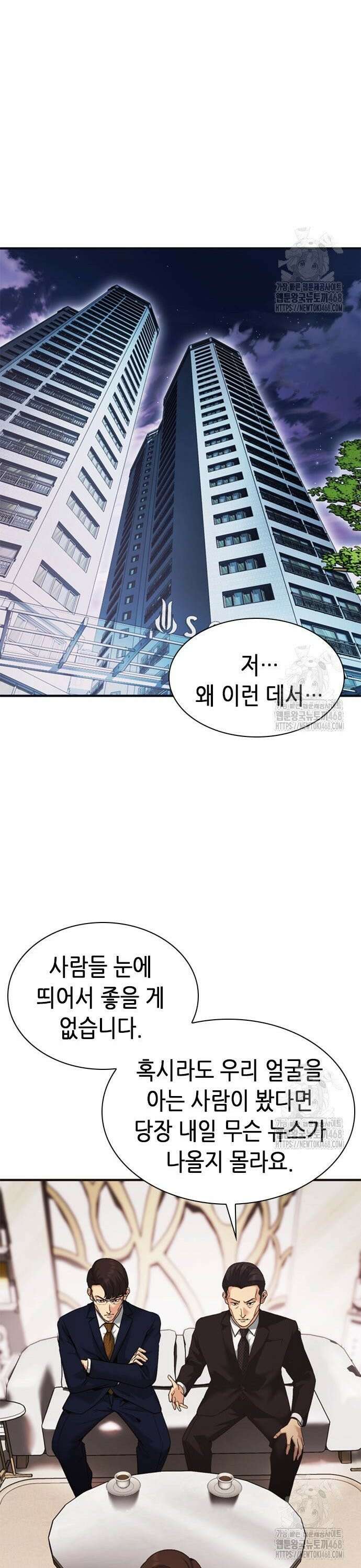 신입사원 강 회장 90화 13