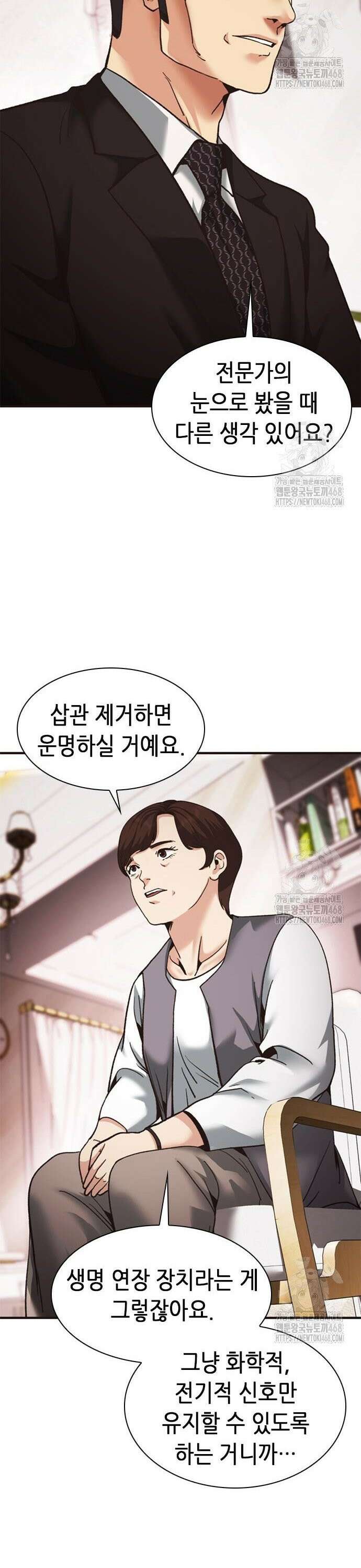 신입사원 강 회장 90화 15