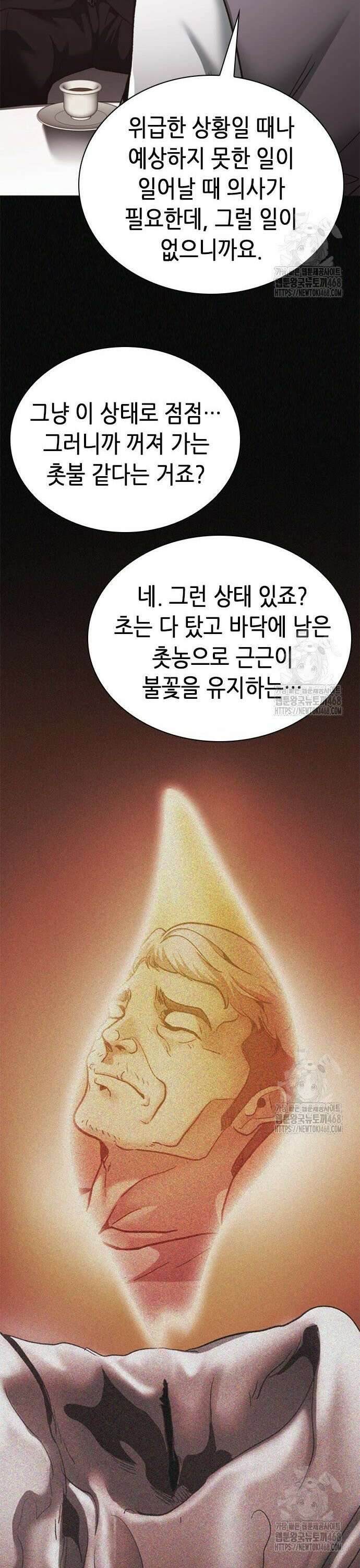 신입사원 강 회장 90화 17