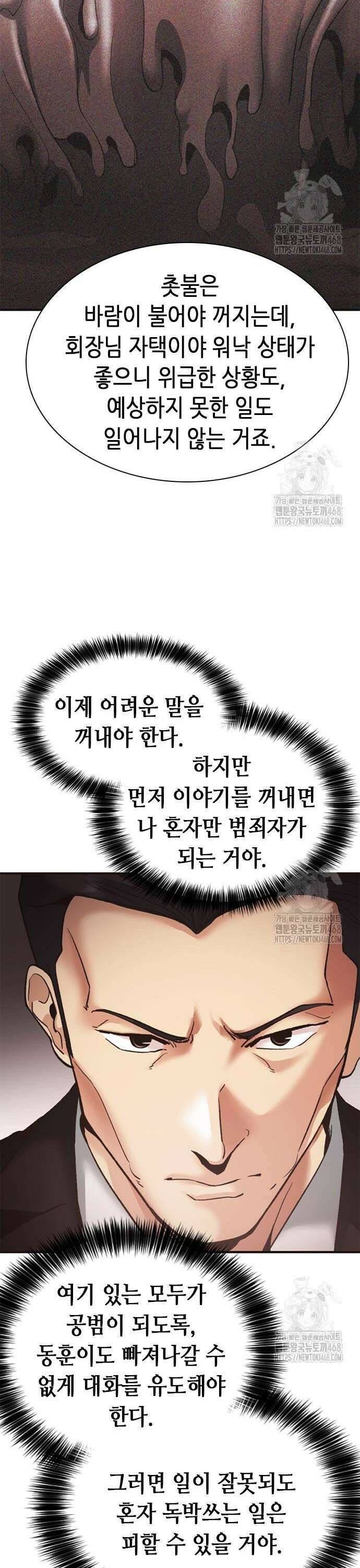 신입사원 강 회장 90화 18