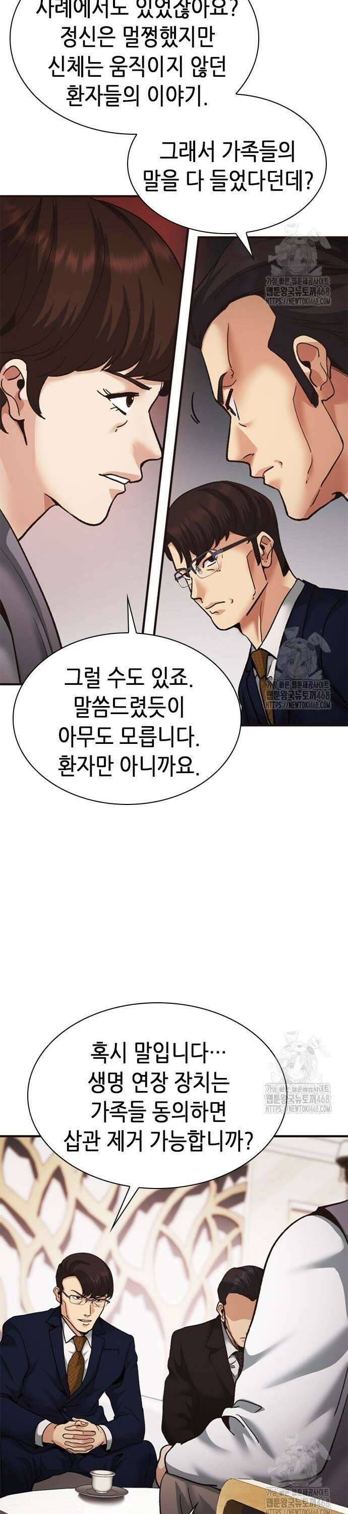 신입사원 강 회장 90화 20