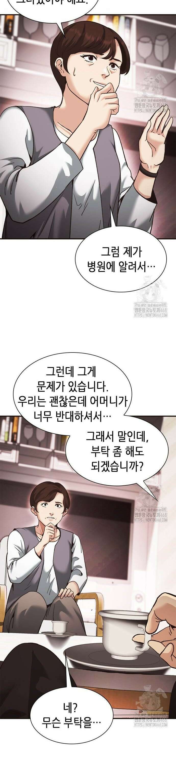 신입사원 강 회장 90화 22