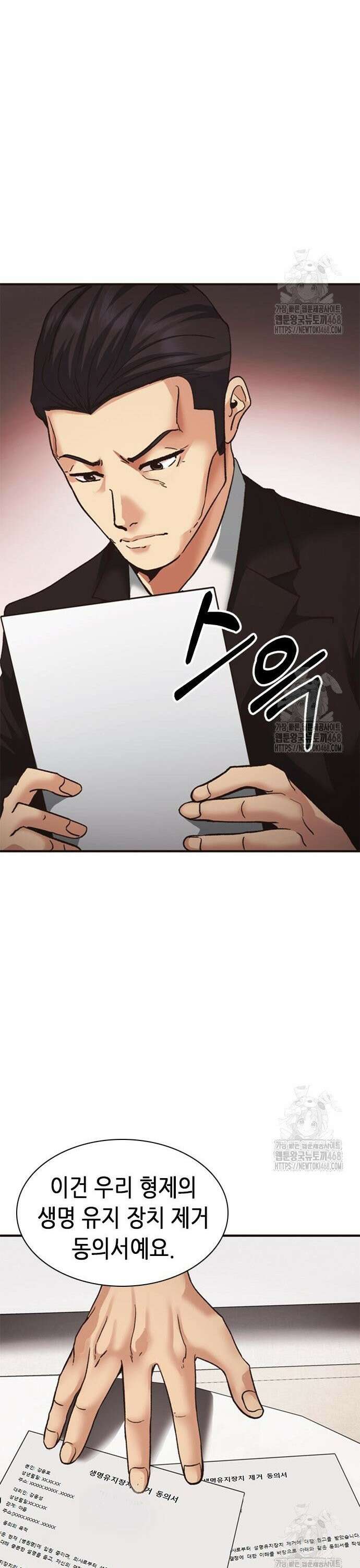 신입사원 강 회장 90화 23