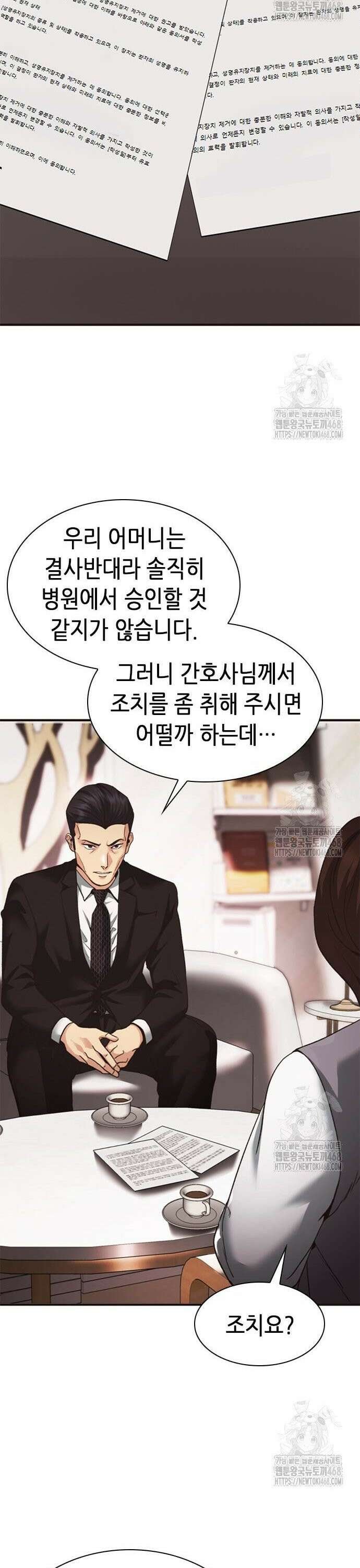 신입사원 강 회장 90화 24