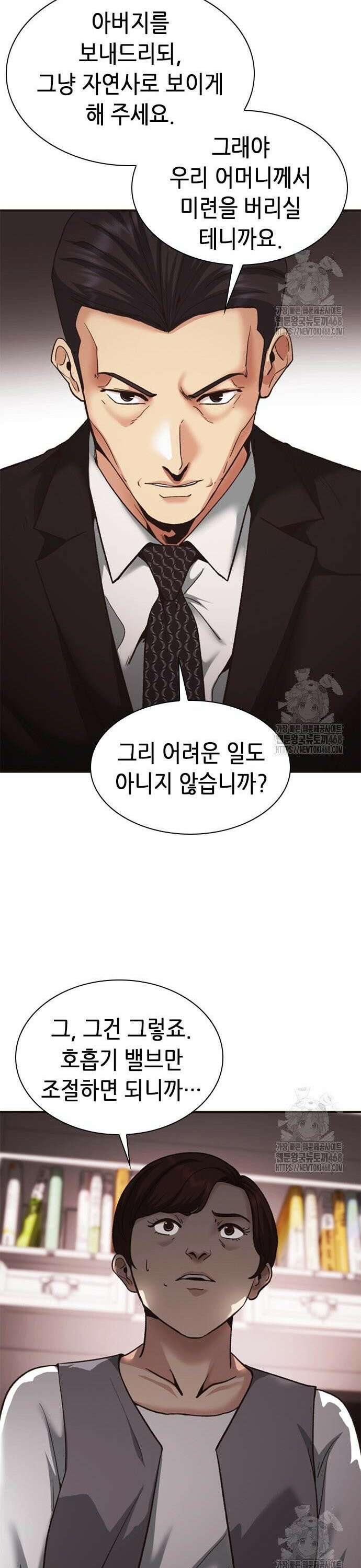 신입사원 강 회장 90화 25