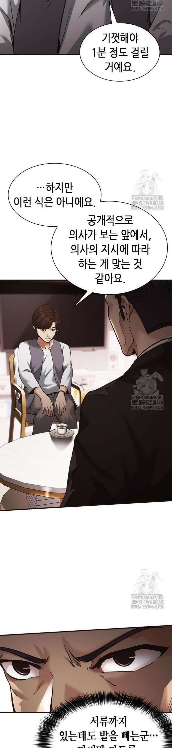 신입사원 강 회장 90화 26