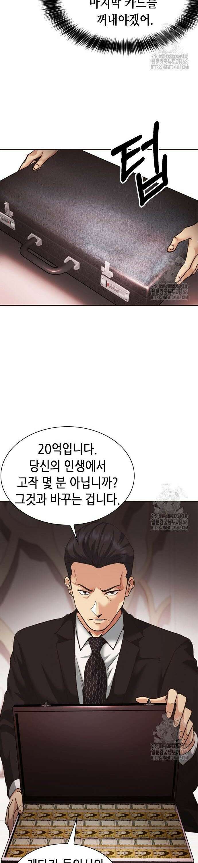 신입사원 강 회장 90화 27