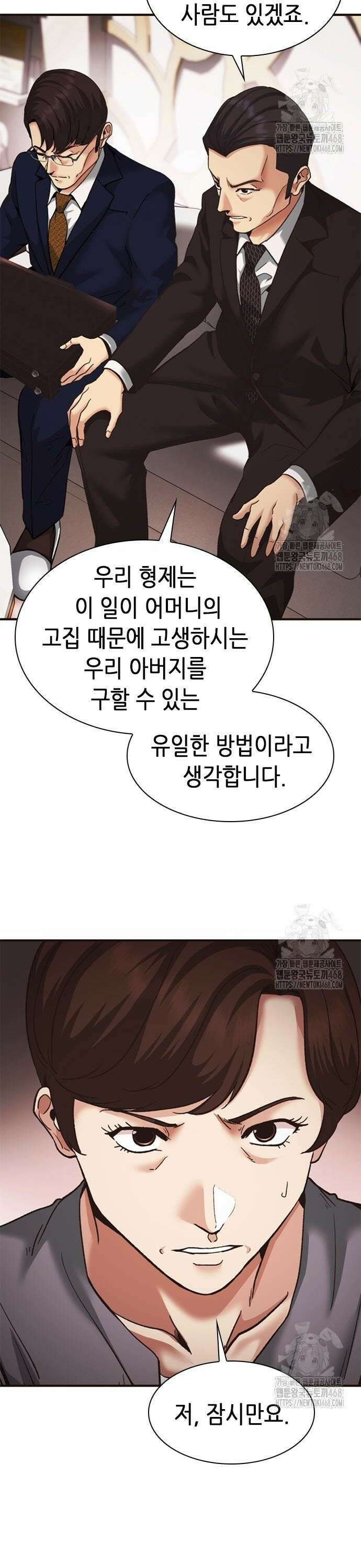 신입사원 강 회장 90화 29