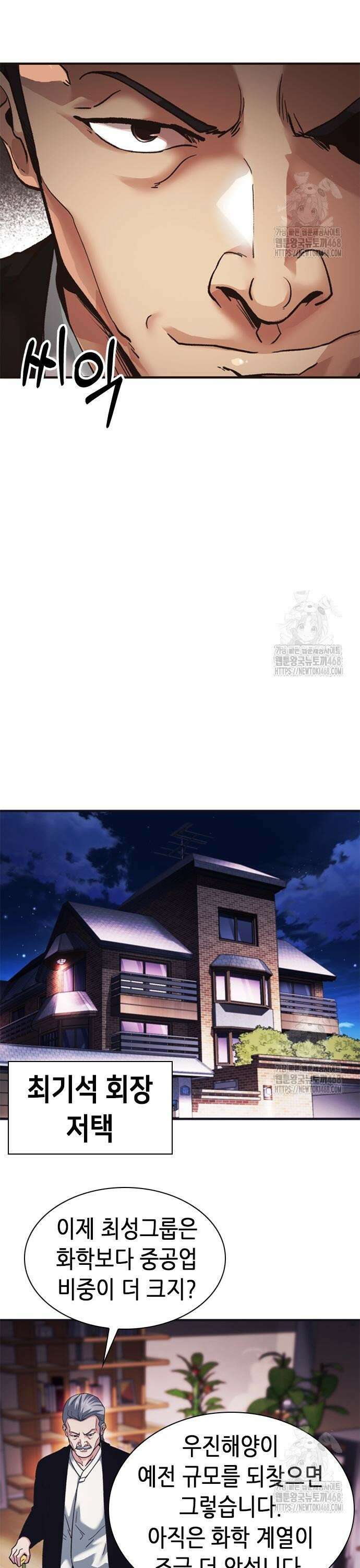 신입사원 강 회장 90화 30
