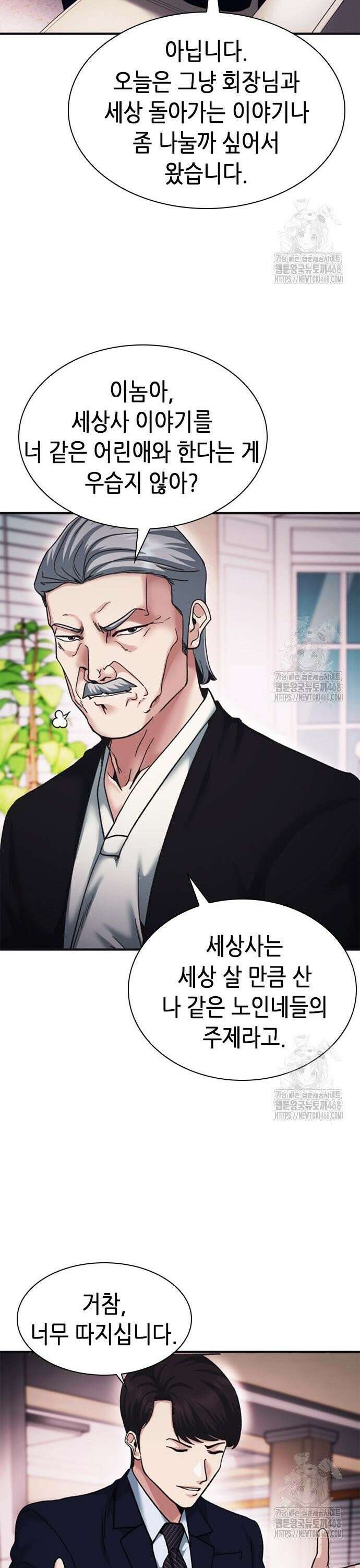 신입사원 강 회장 90화 32