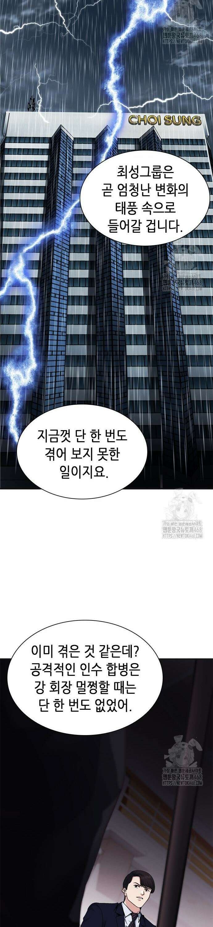 신입사원 강 회장 90화 34