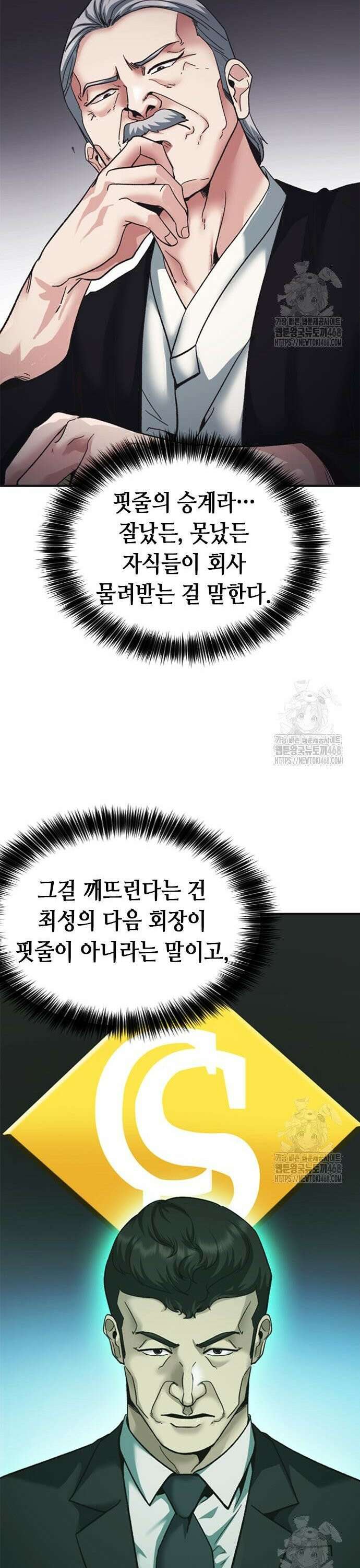 신입사원 강 회장 90화 38