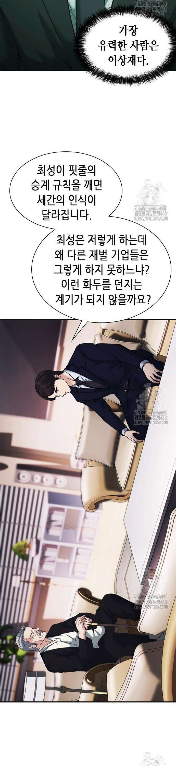 신입사원 강 회장 90화 39