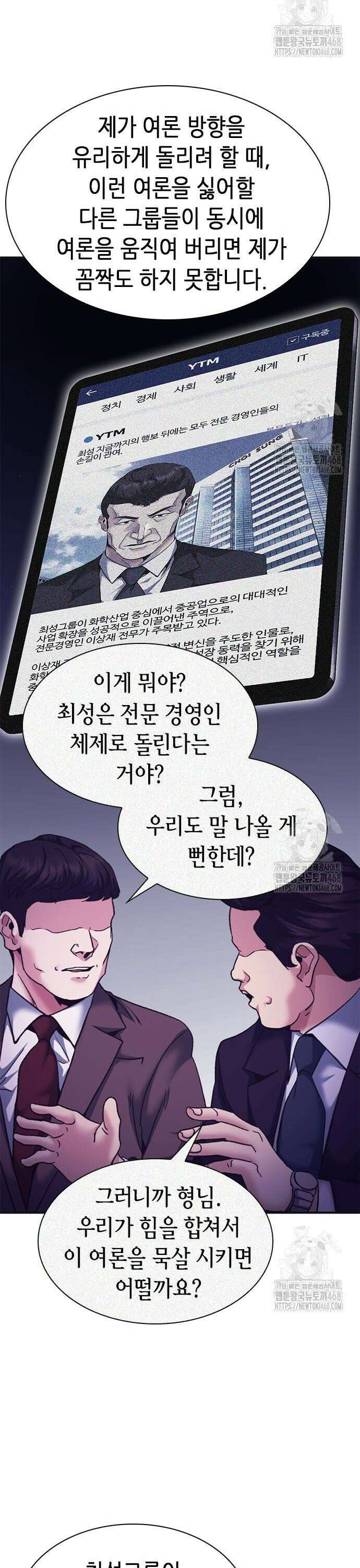 신입사원 강 회장 90화 40