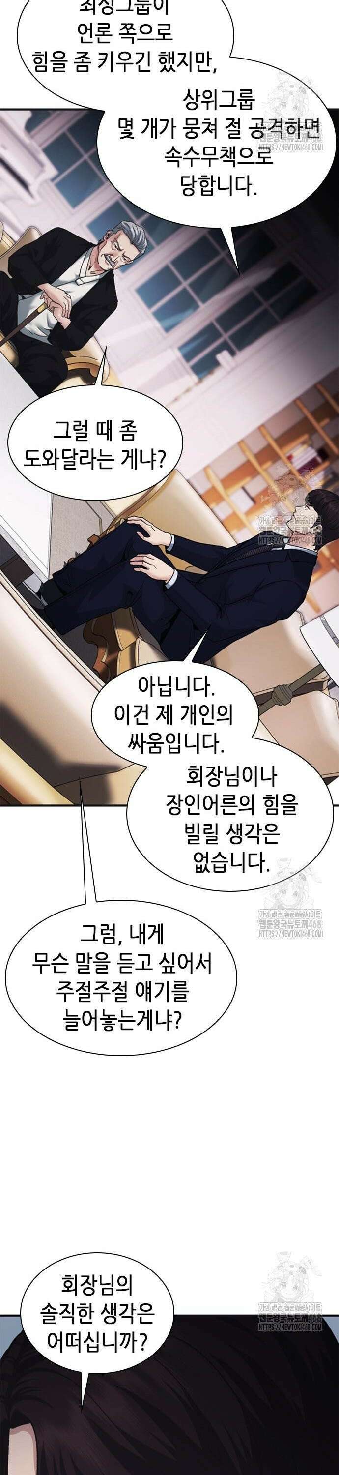 신입사원 강 회장 90화 41