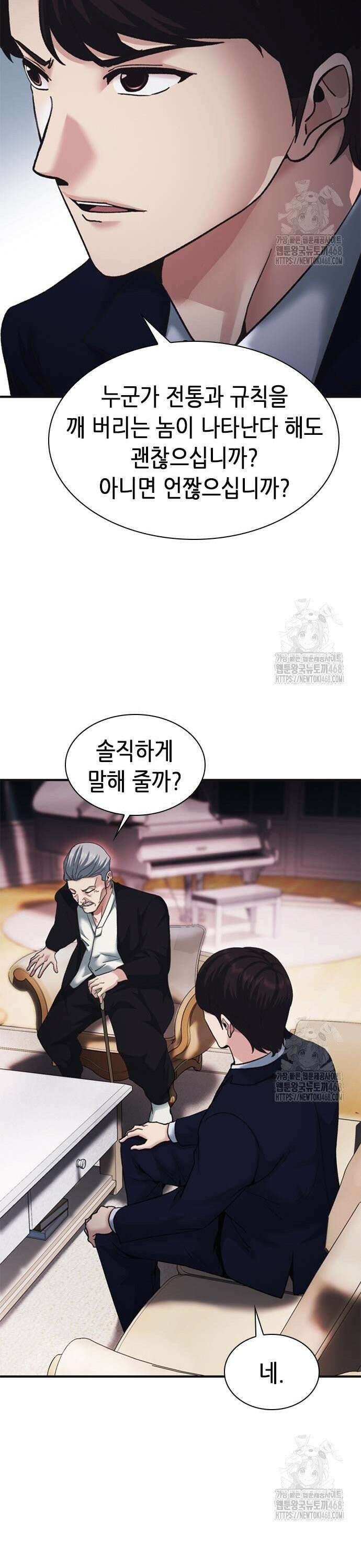 신입사원 강 회장 90화 42