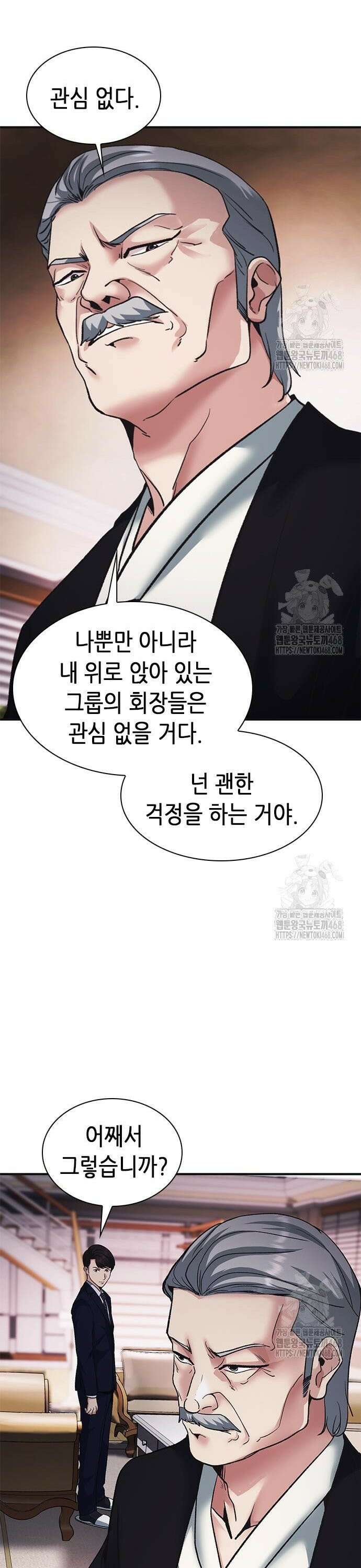 신입사원 강 회장 90화 43