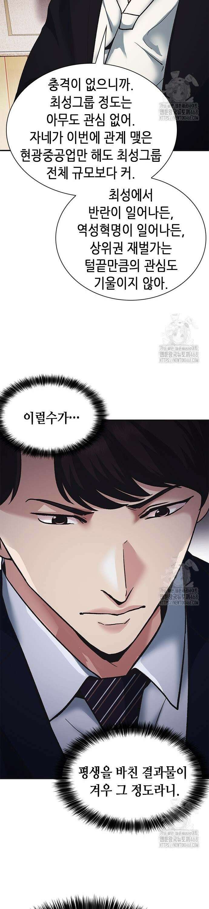 신입사원 강 회장 90화 44