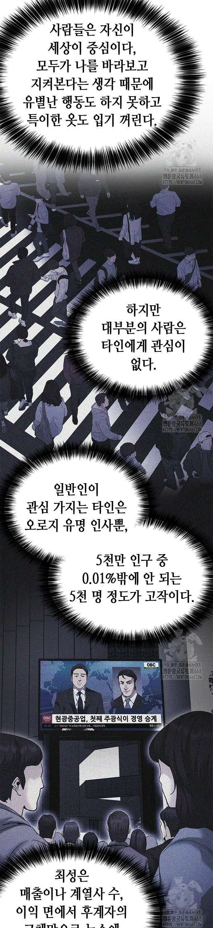 신입사원 강 회장 90화 45