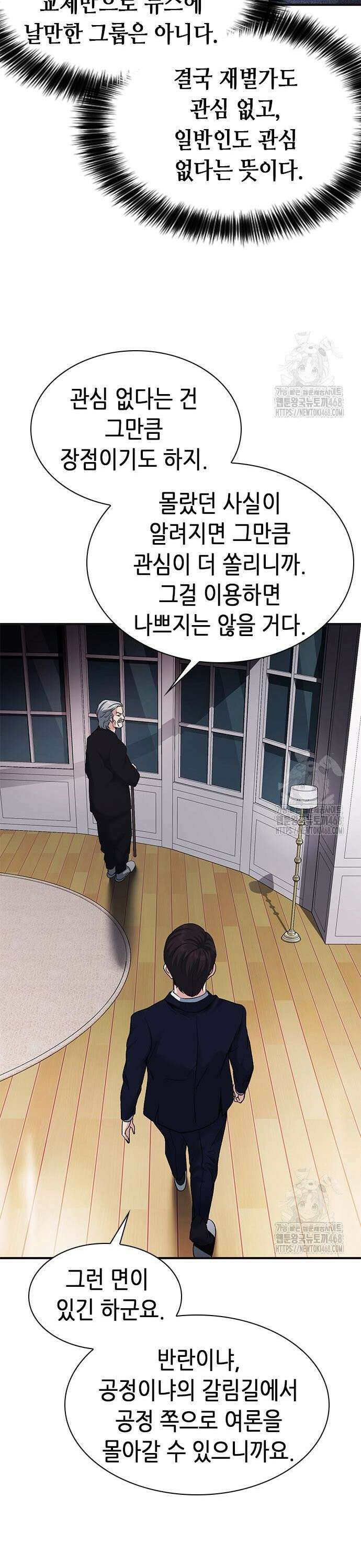 신입사원 강 회장 90화 46