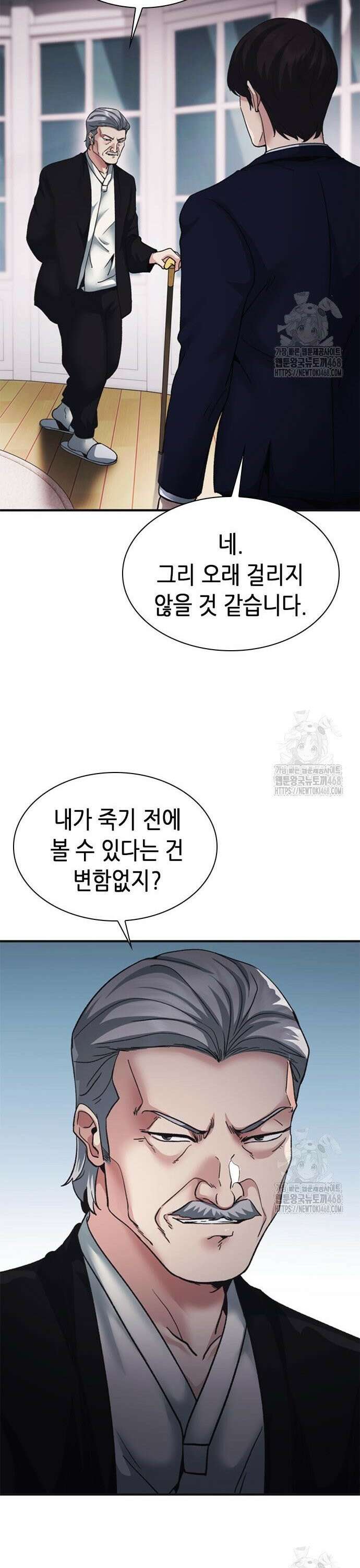 신입사원 강 회장 90화 49