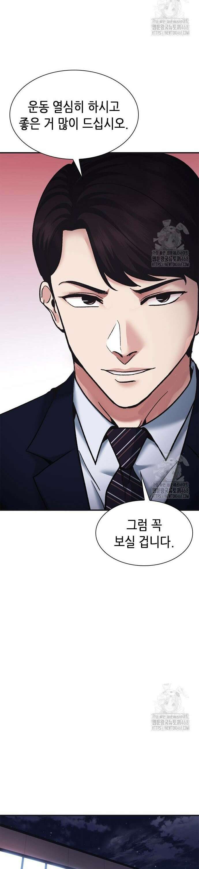 신입사원 강 회장 90화 50