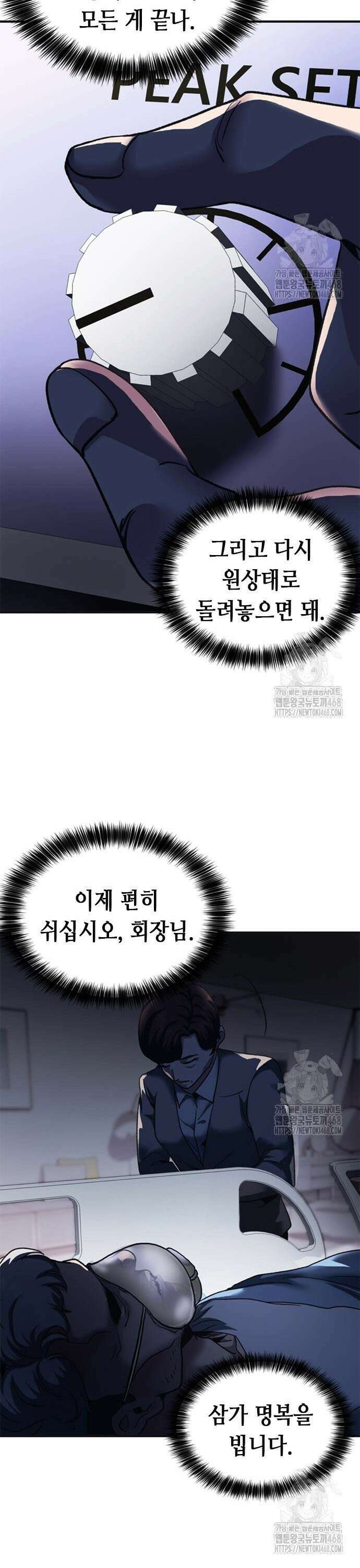 신입사원 강 회장 90화 53