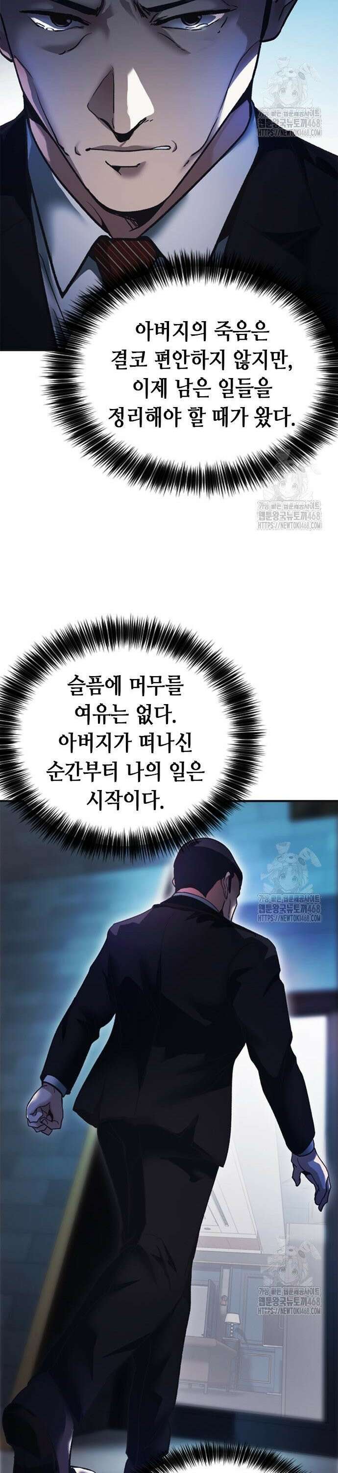 신입사원 강 회장 90화 57