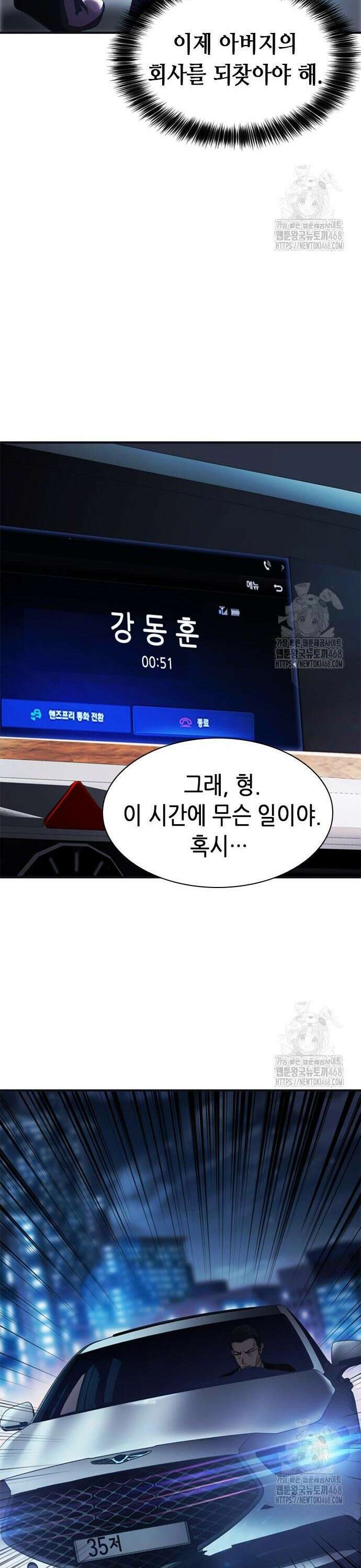 신입사원 강 회장 90화 58
