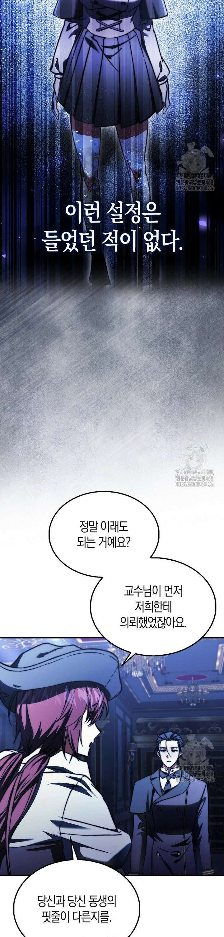 악당은 살고 싶다 13화 3