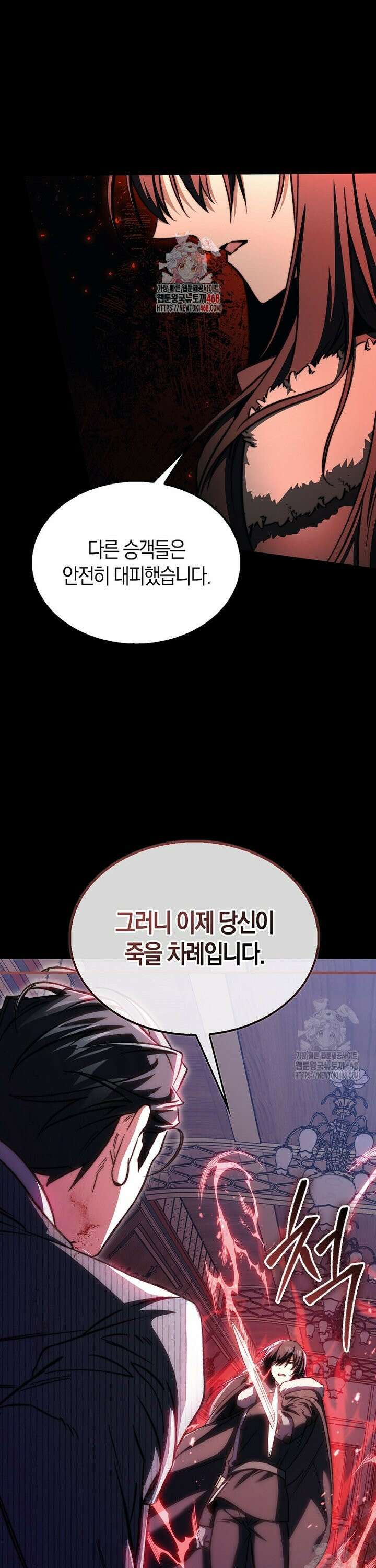 악당은 살고 싶다 23화 1