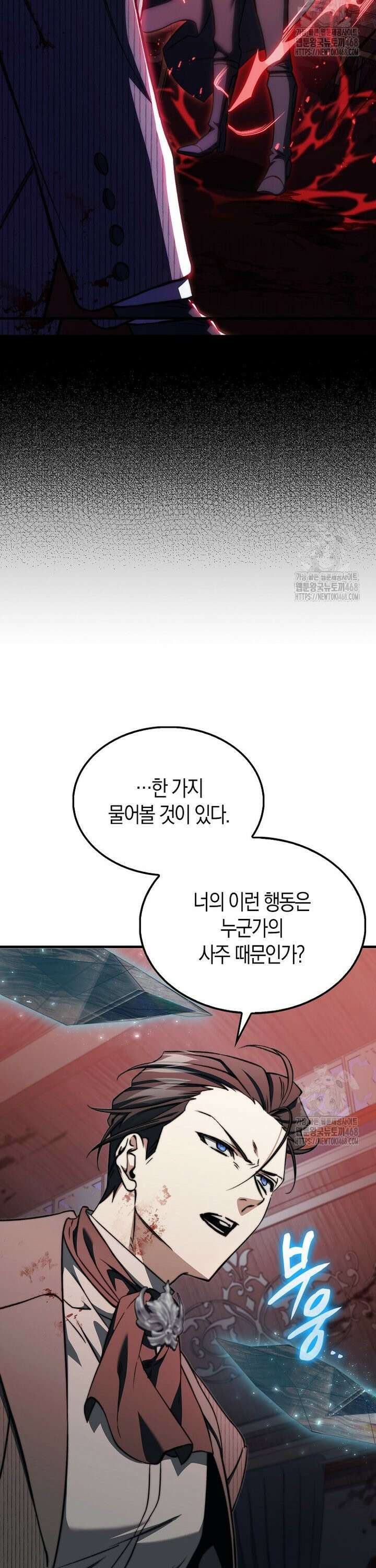 악당은 살고 싶다 23화 2