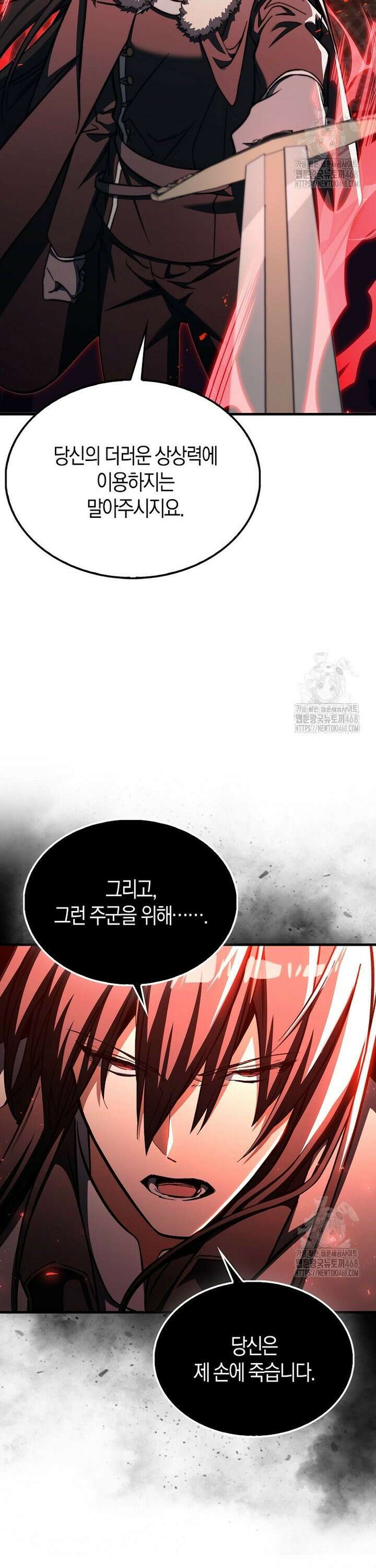 악당은 살고 싶다 23화 4