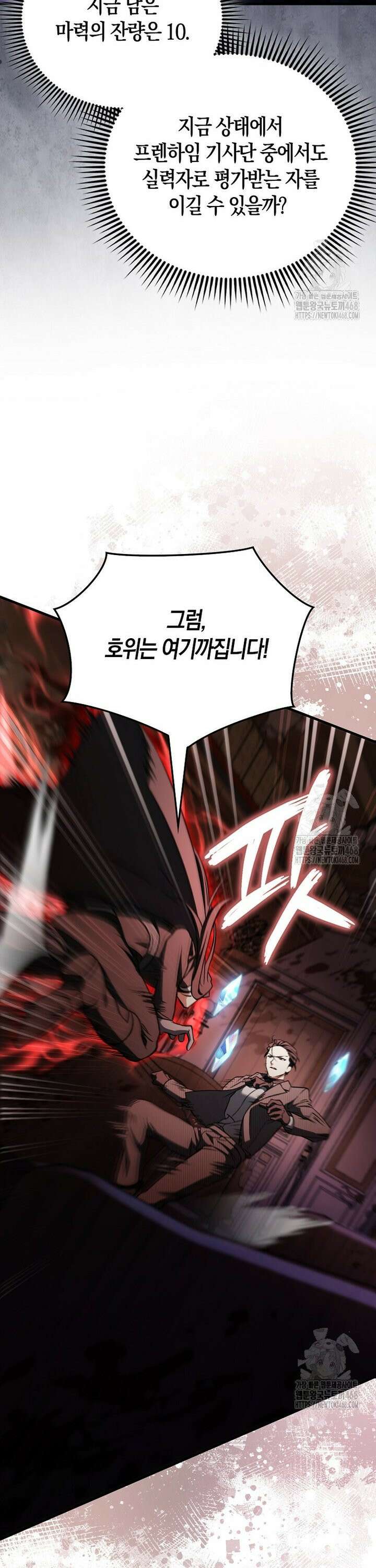 악당은 살고 싶다 23화 6