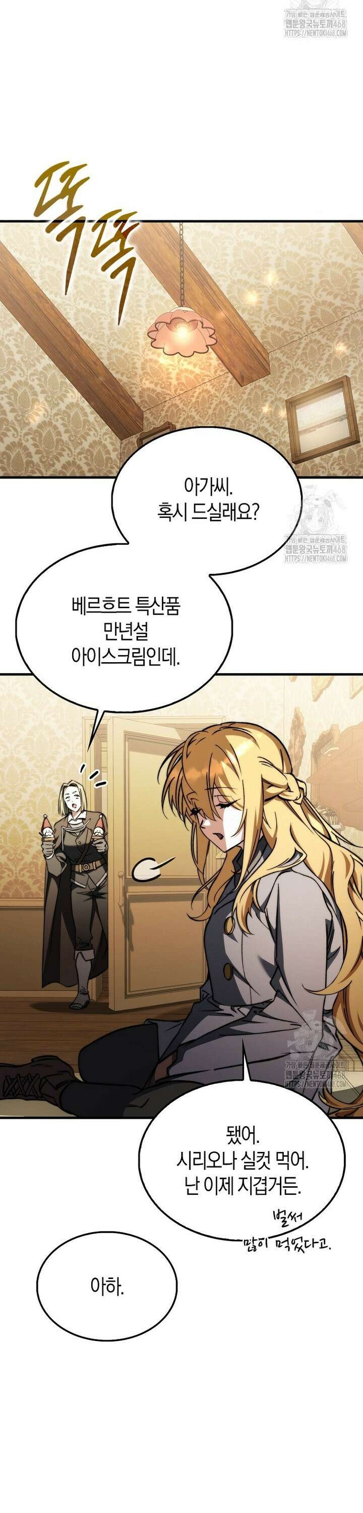 악당은 살고 싶다 23화 10