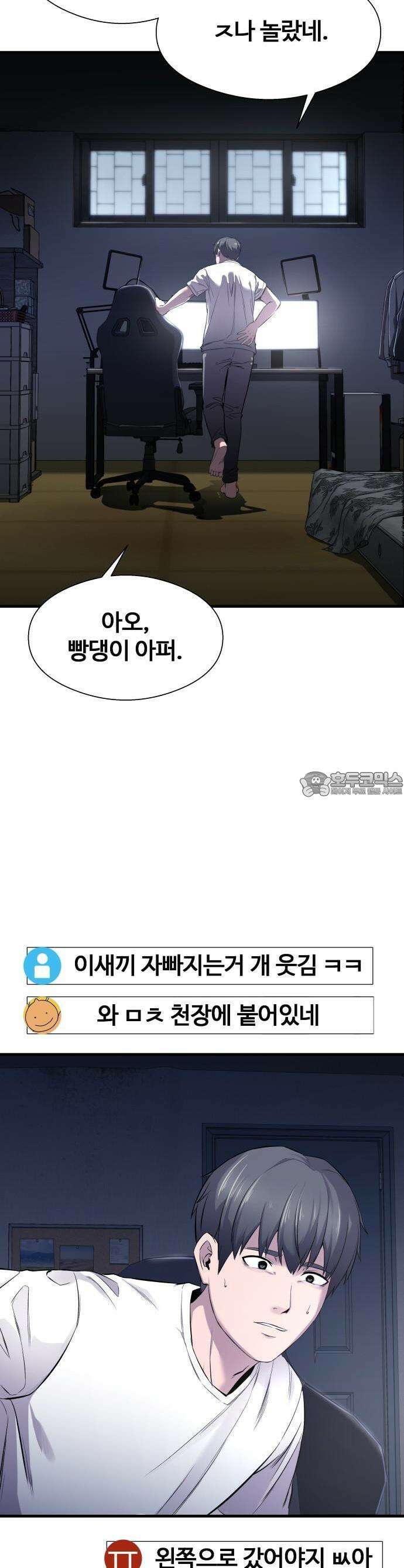 두근두근 귀연시 1화 11