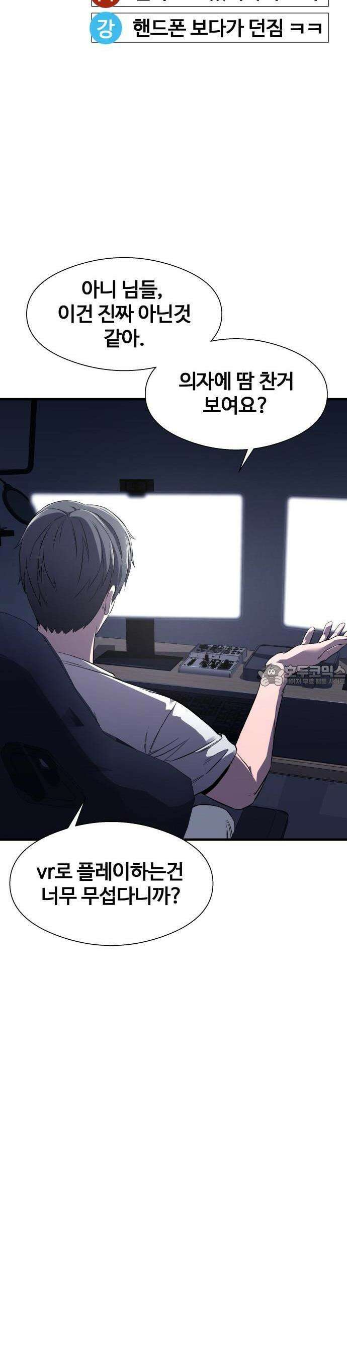 두근두근 귀연시 1화 12
