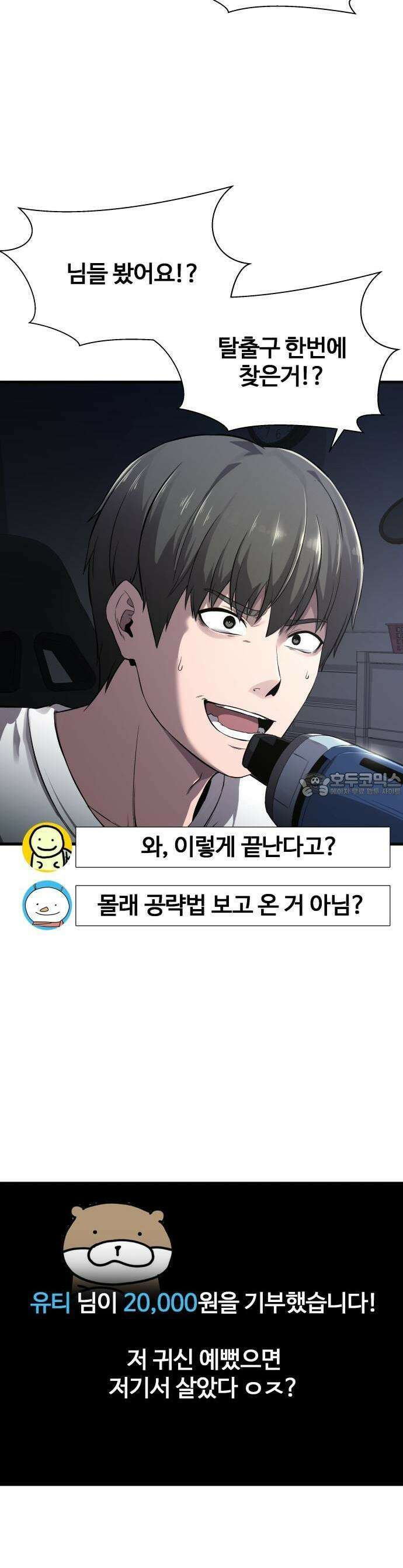 두근두근 귀연시 1화 16