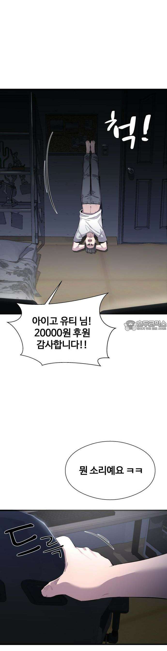 두근두근 귀연시 1화 17