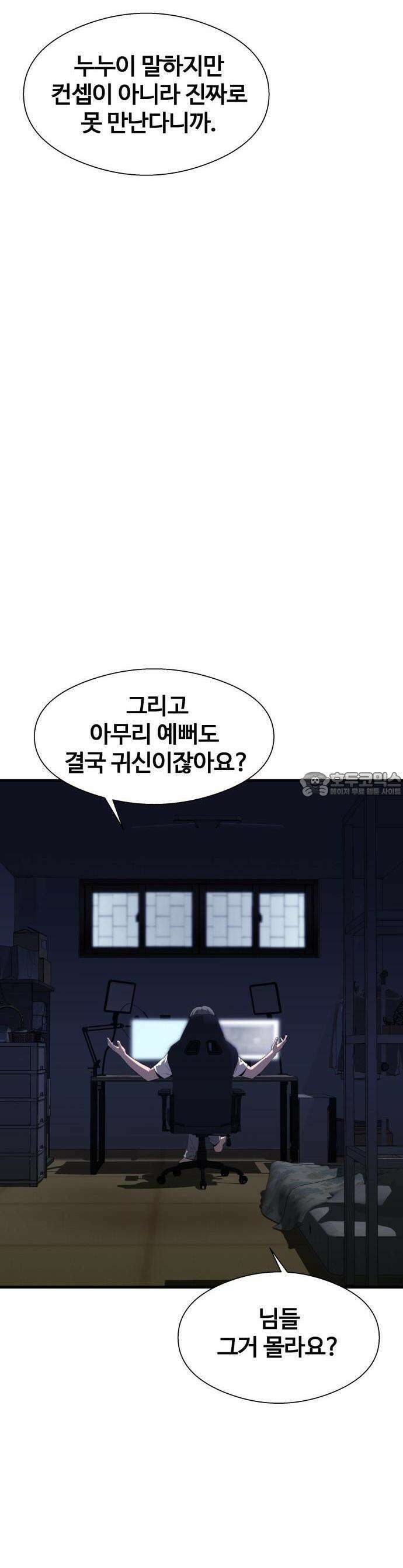 두근두근 귀연시 1화 18
