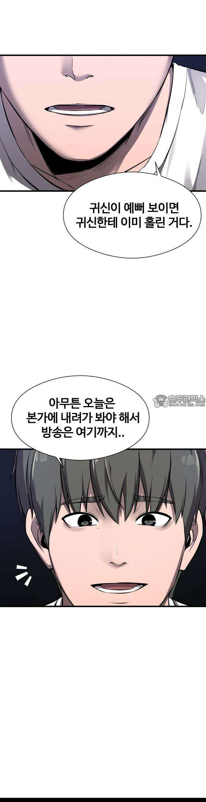 두근두근 귀연시 1화 19